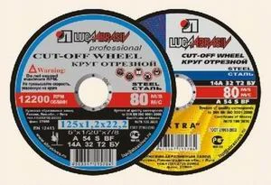 Диск отрезной по металлу 125*1*22 мм