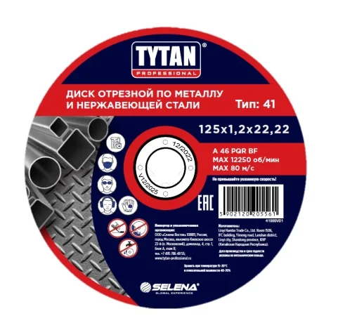 Диск отрезной по металлу и нерж. стали 125х2,5х22,22мм прямой A 46 PQR BF Tytan Professional 11920