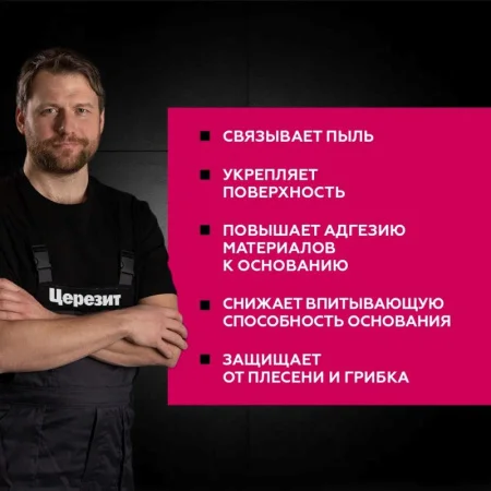 Грунтовка Церезит СТ-17 Pro 10л