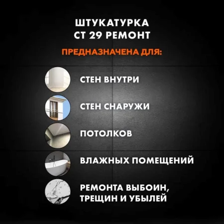 Штукатурка цементная Церезит CT29 и ремонтная шпаклевка 5кг