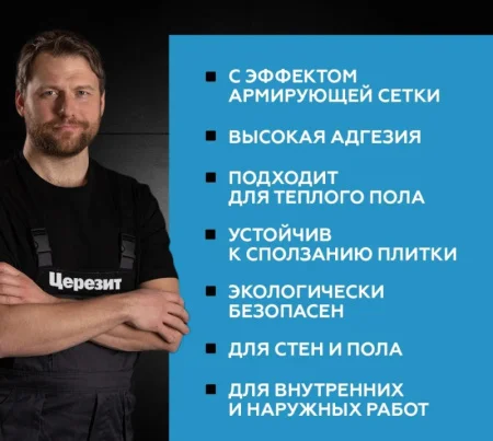 Клей для плитки эластичный Церезит СМ16 5кг