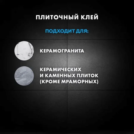 Клей для плитки и керамогранита Церезит СМ 11 Pro C1Т 25кг