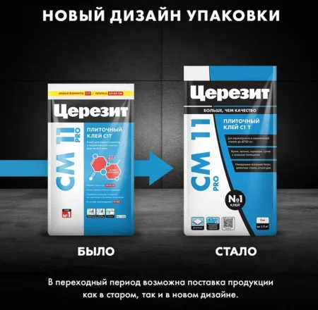 Клей для плитки и керамогранита Церезит СМ 11 Pro C1Т 5кг