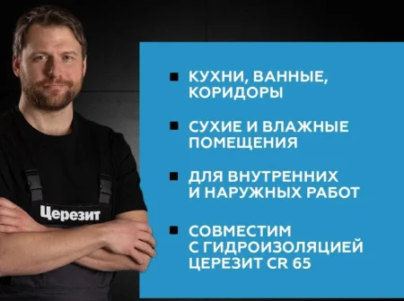 Клей для плитки и керамогранита Церезит СМ 11 Pro C1Т 5кг