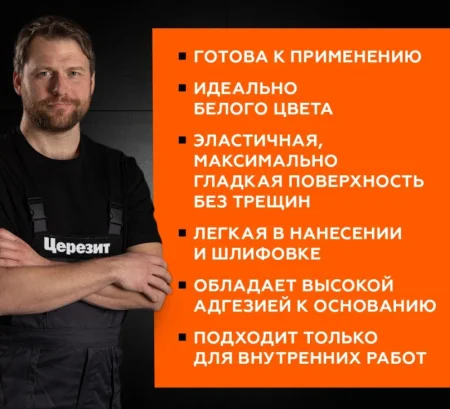 Шпаклевка финишная готовая полимерная Церезит IN 95 1,5кг белая всесезонная