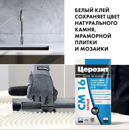 Клей для плитки эластичный Церезит СМ16 белый 5кг