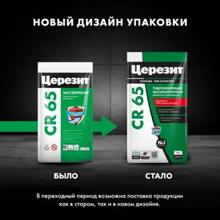 Гидроизоляция цементная Церезит СR 65 5кг
