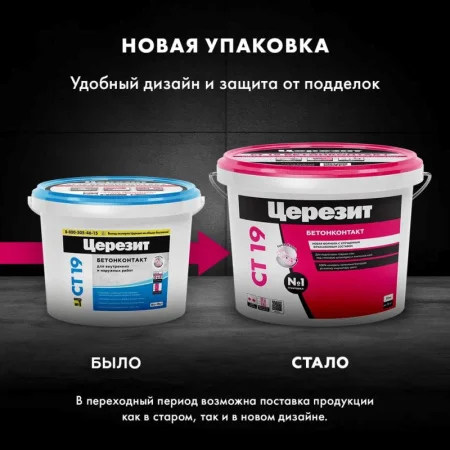 Грунтовка Церезит СТ-19 бетонконтакт морозостойкая 15кг