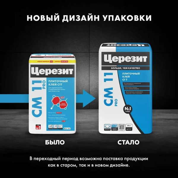 Клей для плитки и керамогранита Церезит СМ 11 Pro C1Т 25кг