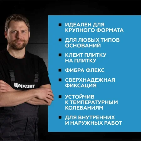 Клей для плитки высокоэластичный Церезит СМ 17 25кг Клей для плитки высокоэластичный Церезит СМ 17 25кг