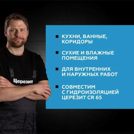 Клей для плитки и керамогранита Церезит СМ 11 Pro C1Т 25кг