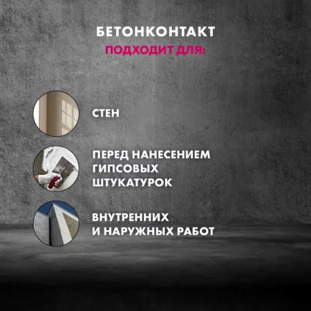 Грунтовка Церезит СТ-19 бетонконтакт морозостойкая 15кг