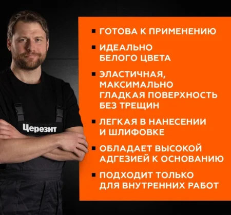 Шпаклевка финишная готовая полимерная Церезит IN 95 5кг белая