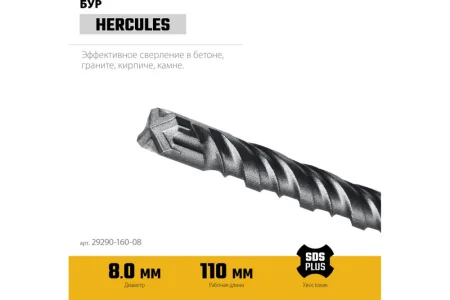 Бур по бетону  8x160мм SDS-plus 4 грани Hercules-4Х Stayer 29290-160-08  1