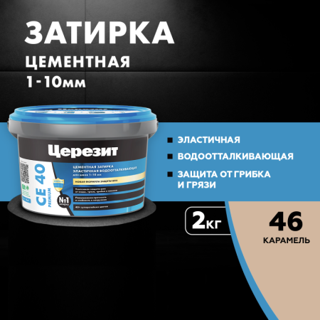 Затирка для швов эластичная Церезит СЕ 40 Карамель 2кг
