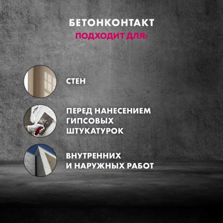 Грунтовка бетонконтакт Церезит СТ 19 15кг