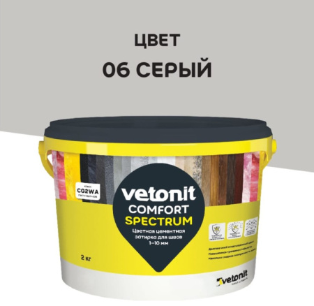 Затирка для швов серая Vetonit Comfort Spectrum 2кг  