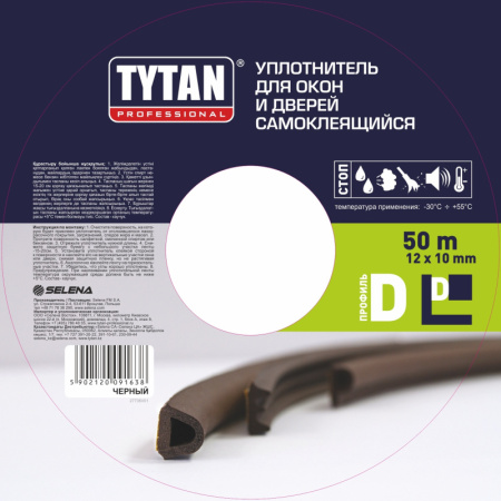 Уплотнитель для окон и дверей Tytan Professional D 50m x 12mm x 10mm Черный (91638) *1/8