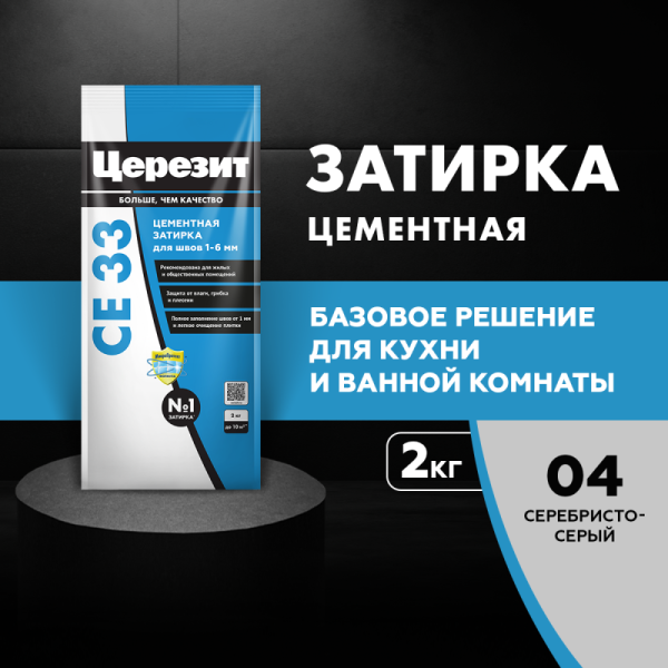 Затирка для швов Церезит СЕ 33 Серебристо-серая 2кг